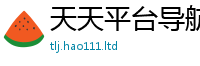 新奥2025年天天开好彩经7777788888管家婆老家凤凰